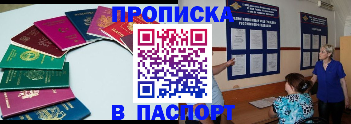 временная регистрация купить в Заводоуковске